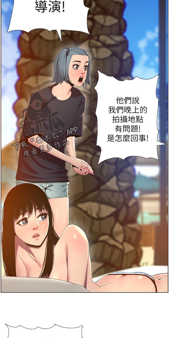 假爸爸在线免费观看漫画,第183章：出手帮忙3图
