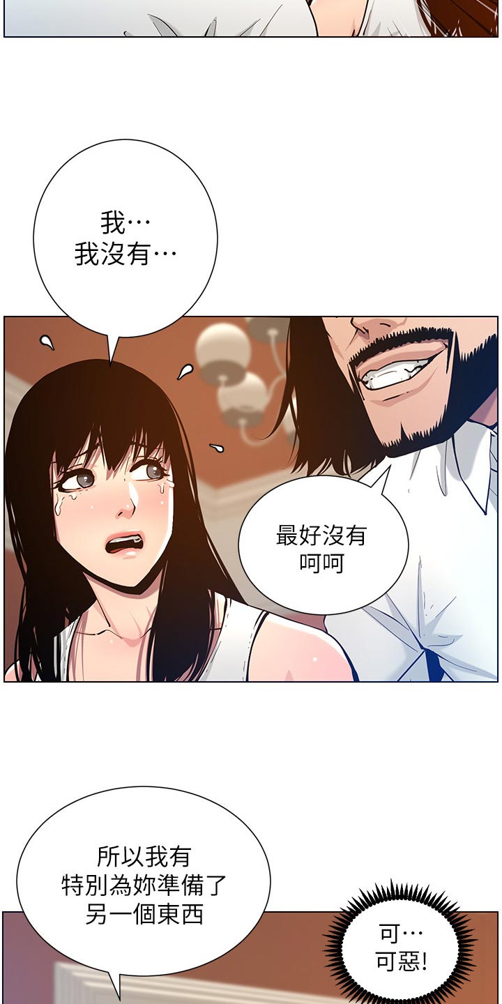 假爸爸电影版全免观看漫画,第203章：紧箍咒5图
