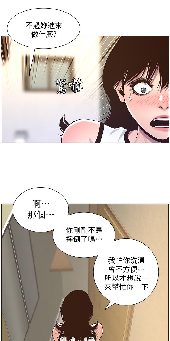 假爸爸漫画,第122章：察觉2图