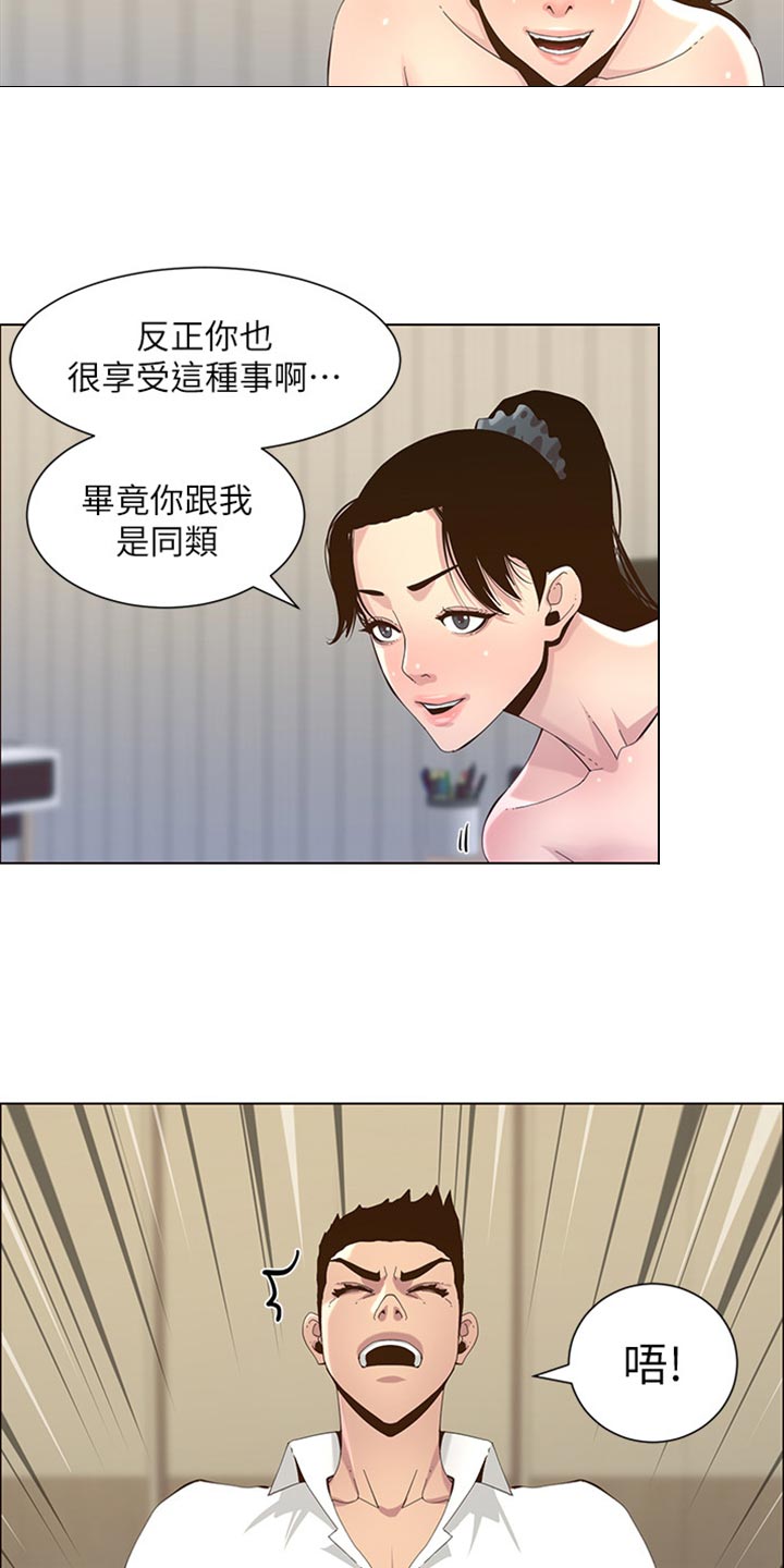 假爸爸电影下载漫画,第158章：证明3图