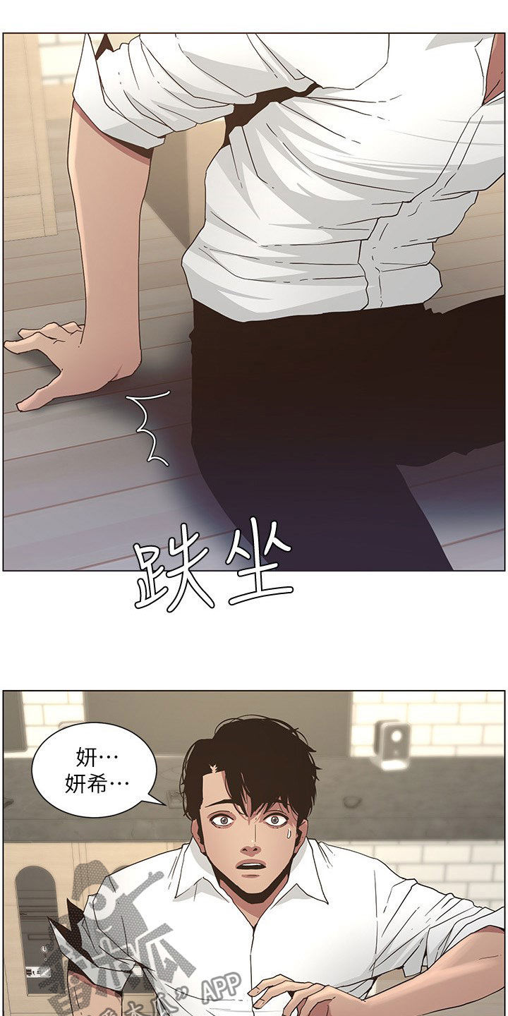 假爸爸剧照漫画,第57章：慌逃2图