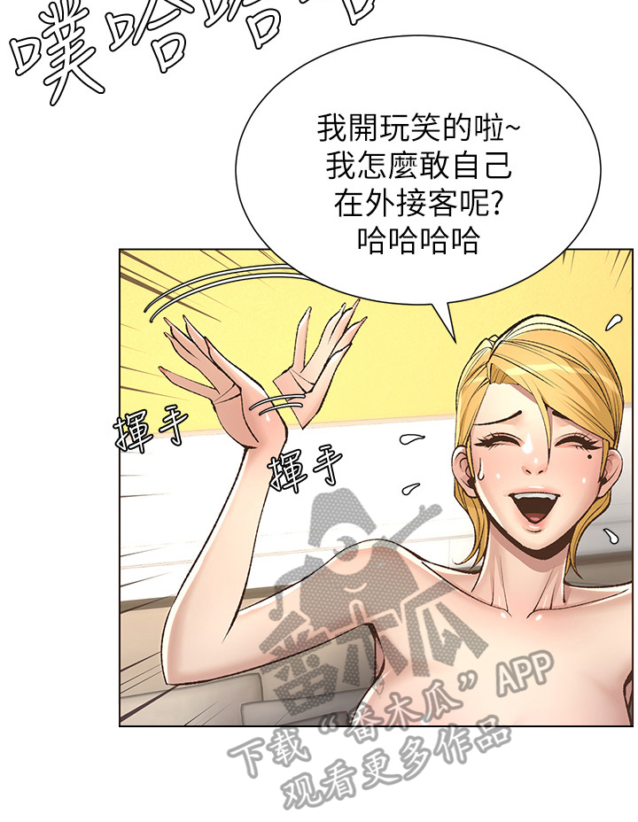 假爸爸贾冰片段漫画,第18章：拒绝1图