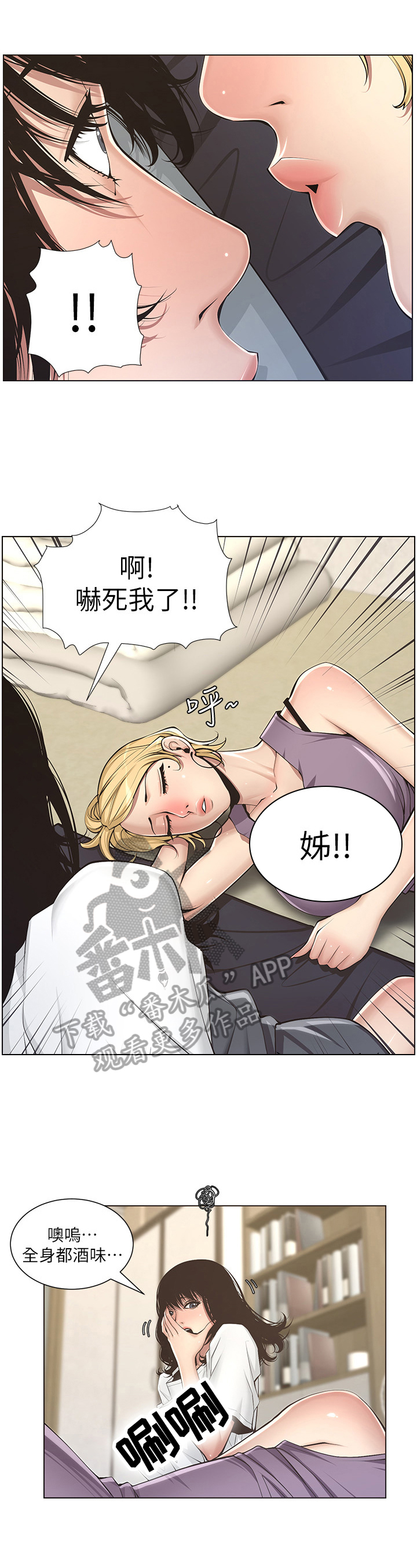 假爸爸在线免费观看漫画,第7章：美梦5图