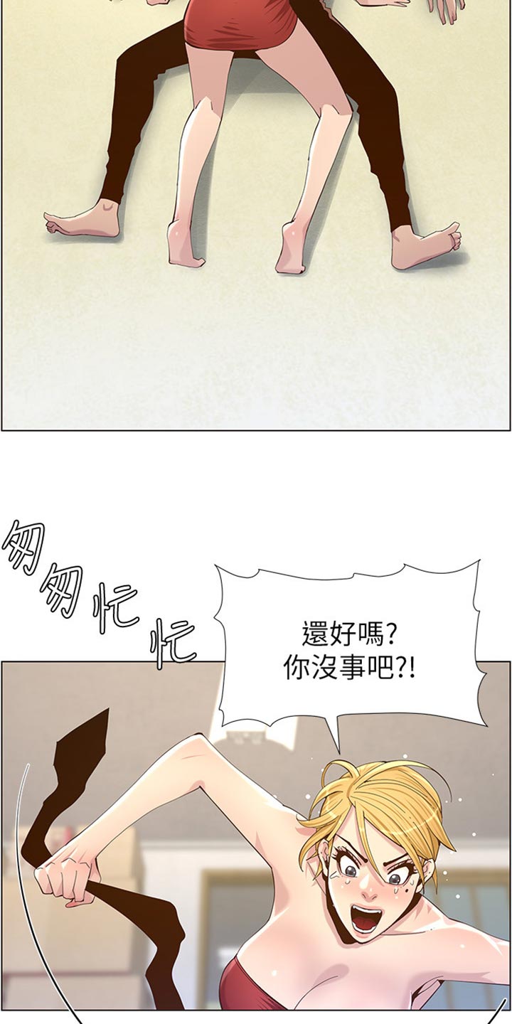 假爸爸漫画,第167章：无脸面对3图