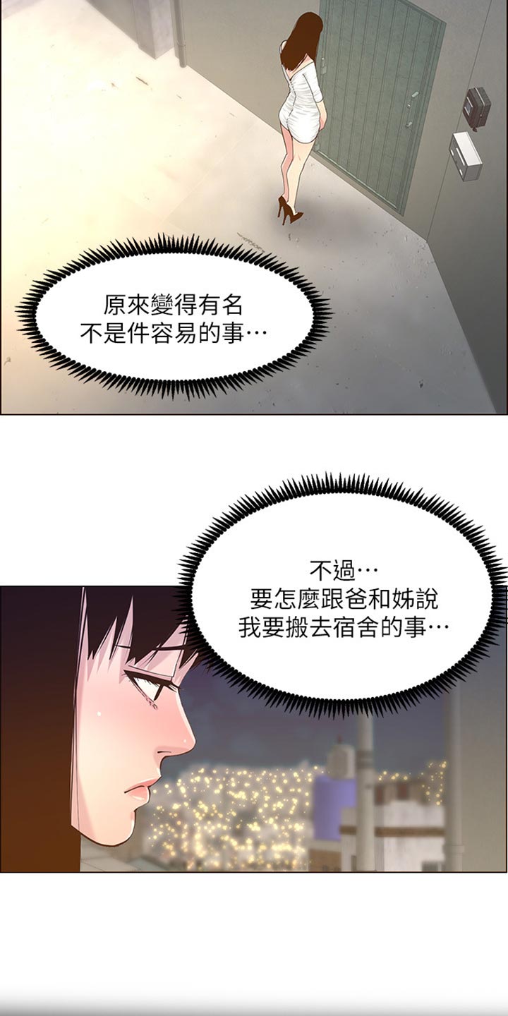 假爸爸漫画,第173章：经纪人3图