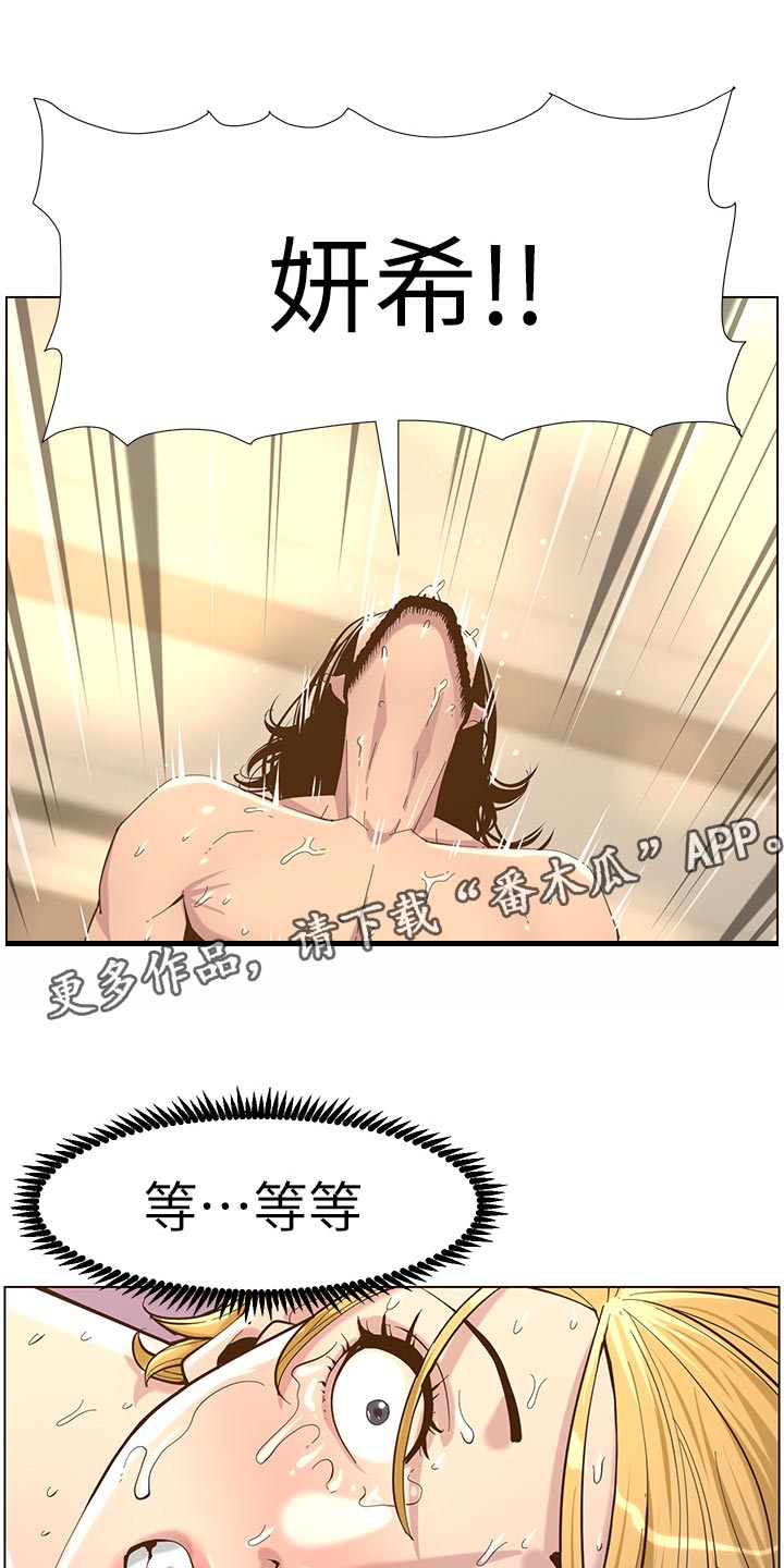 假爸爸漫画,第153章：你爱我吗？1图