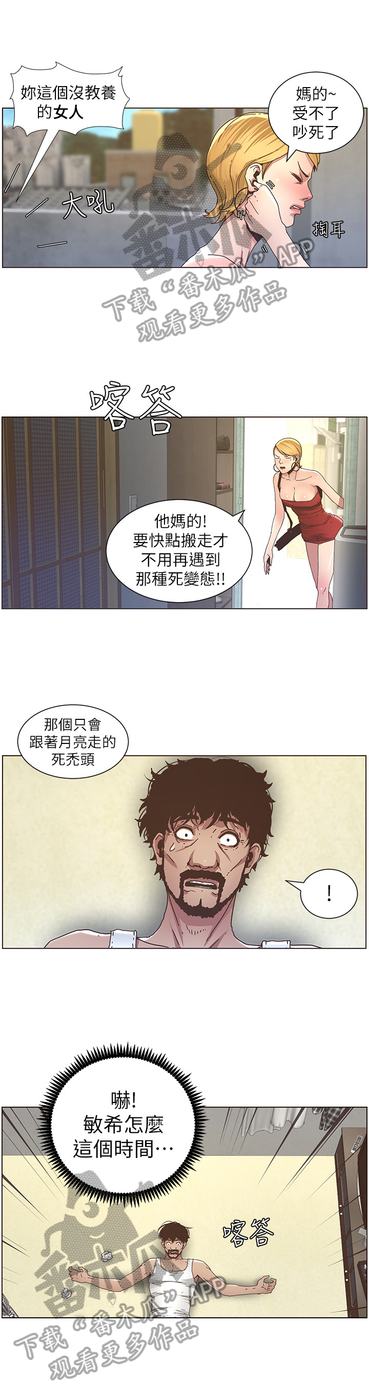假爸爸电影完整版全片漫画,第47章：回家3图