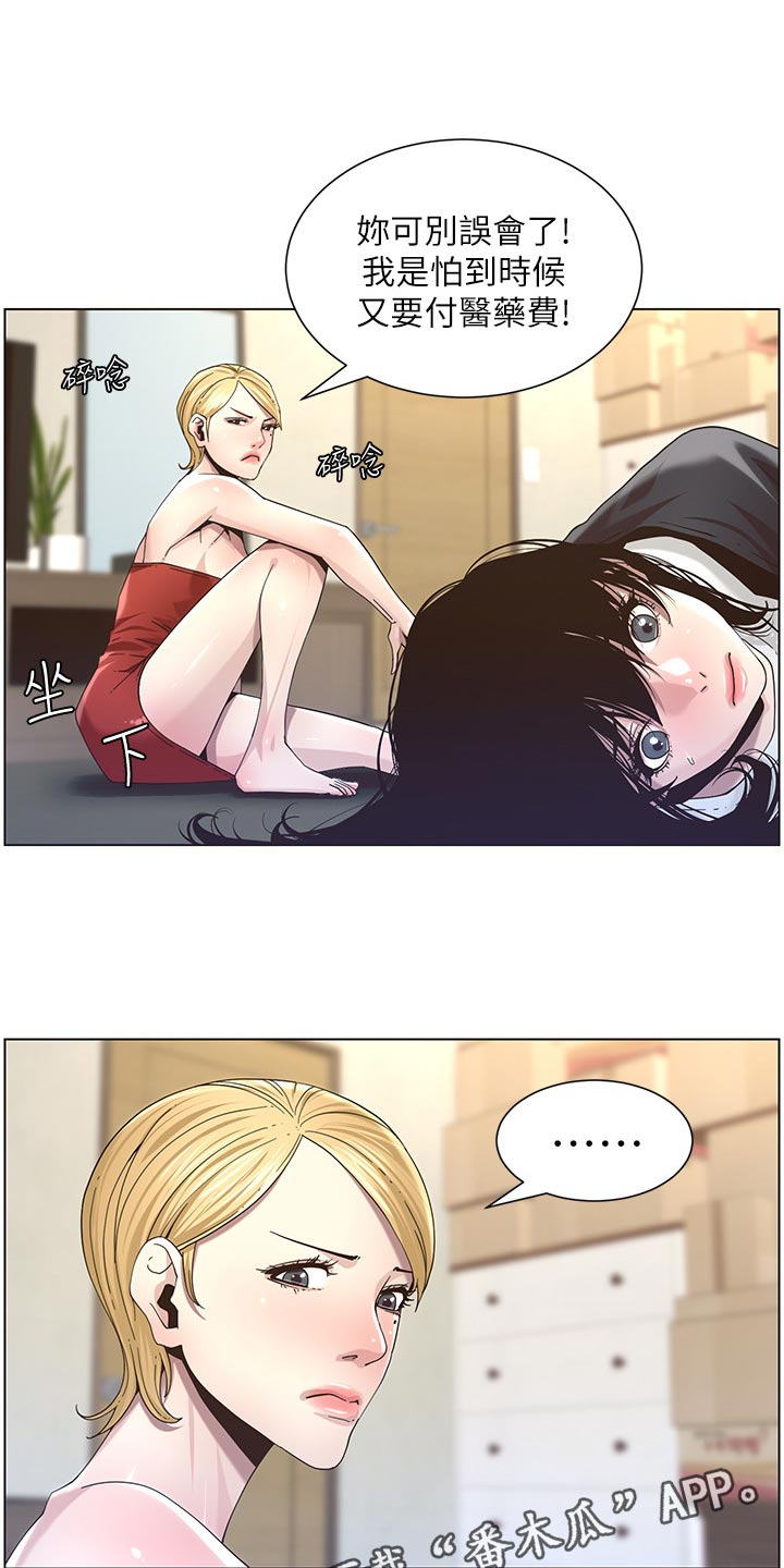 假爸爸漫画,第97章：装睡4图