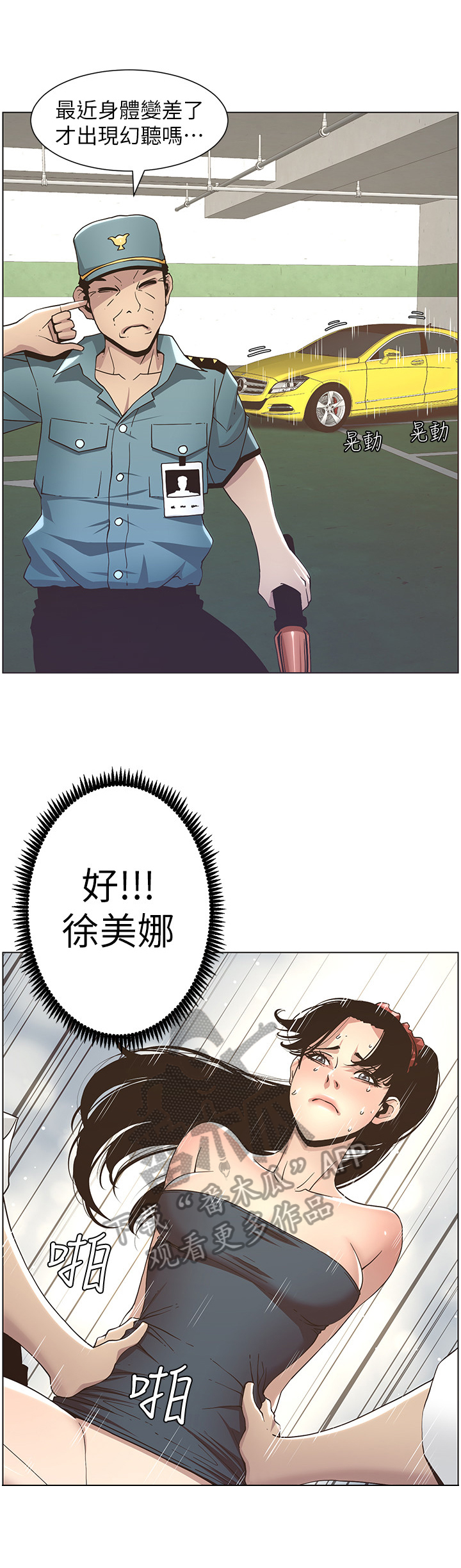 假爸爸漫画,第40章：不敢置信2图