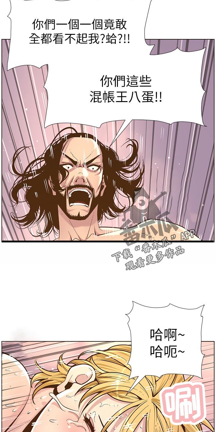 假爸爸漫画,第153章：你爱我吗？3图