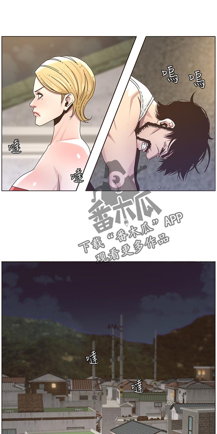 假爸爸漫画,第96章：贵人相助2图