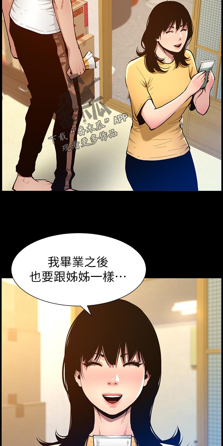 假爸爸漫画,第205章：无尽的后悔4图
