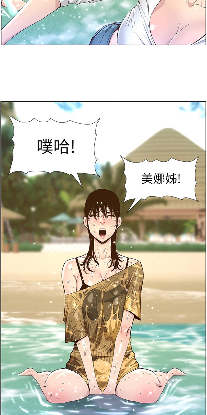 假爸爸在线免费观看漫画,第181章：戏水1图