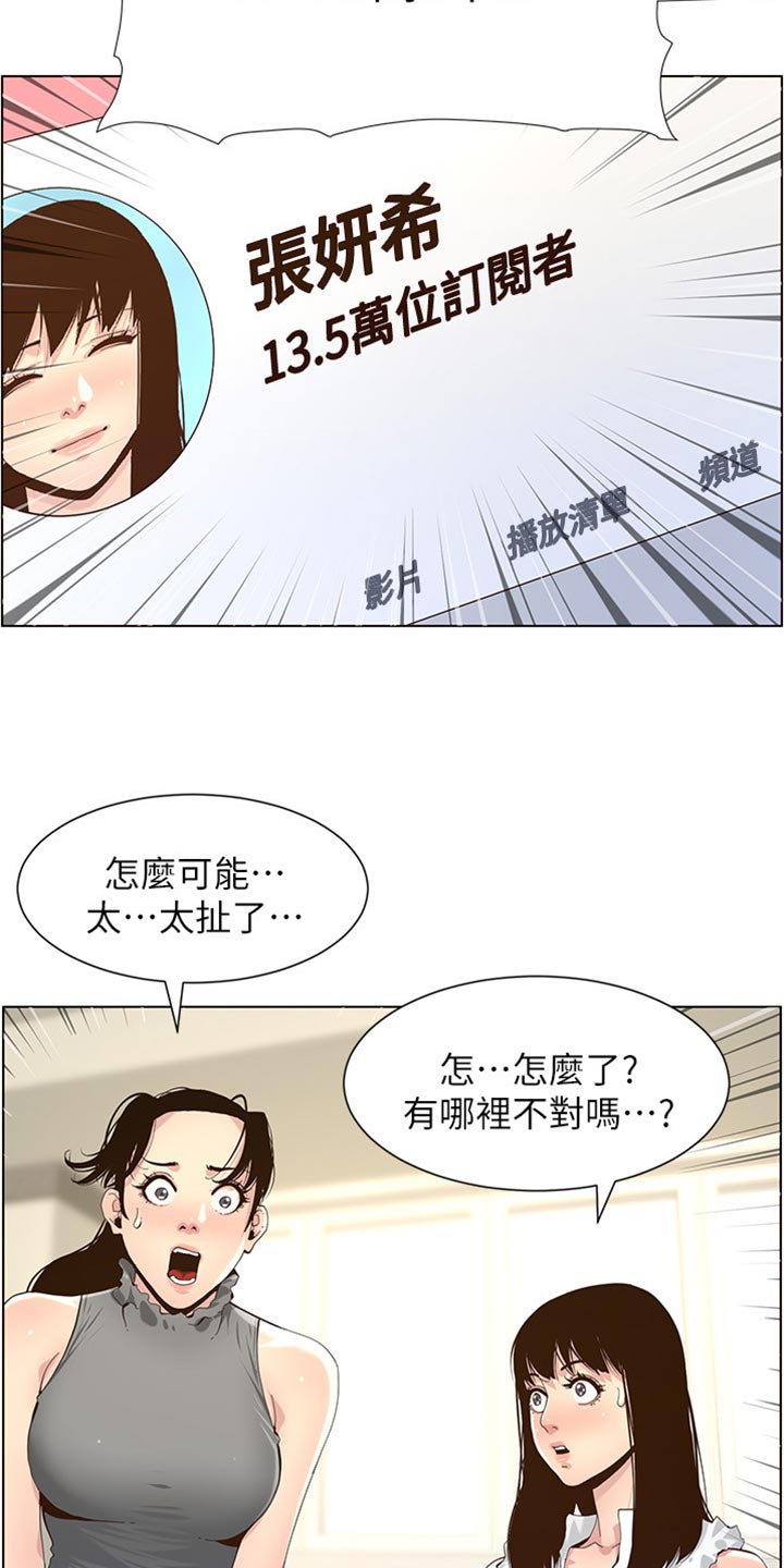 假爸爸完整版漫画,第173章：经纪人1图