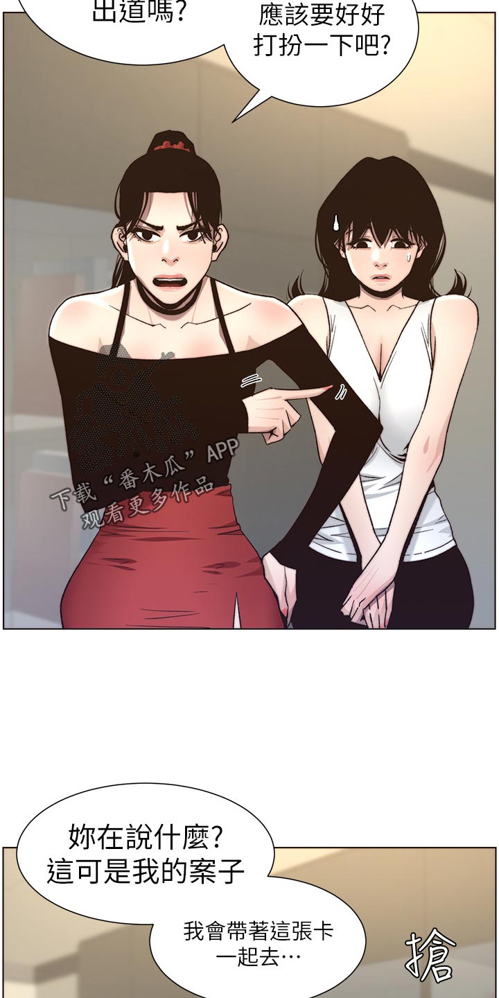 假爸爸漫画,第119章：耳熟5图
