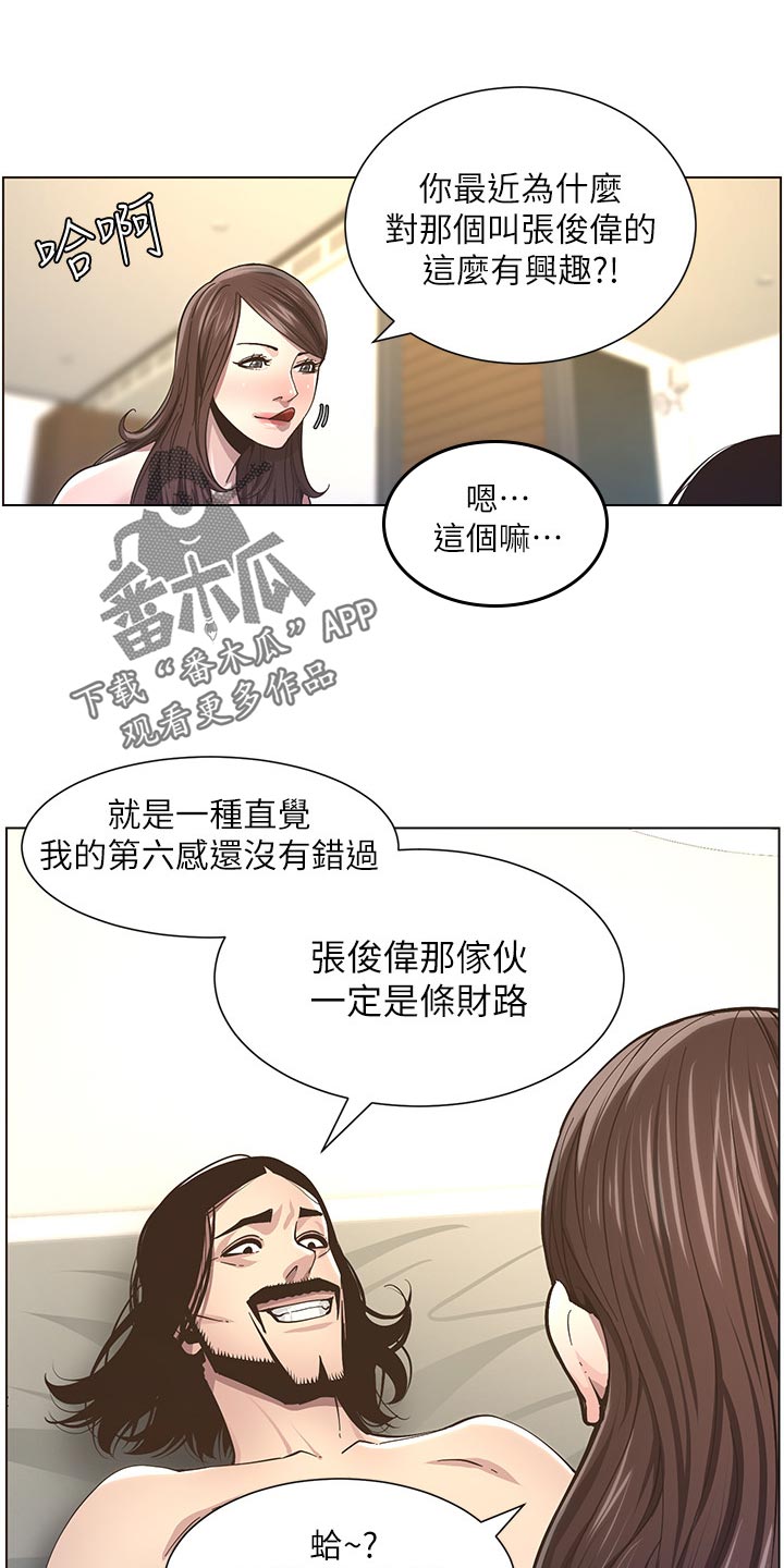 假爸爸漫画,第86章：财路1图