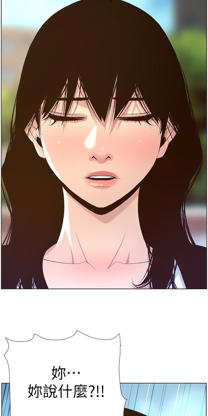 假爸爸在线免费观看漫画,第137章：分手5图