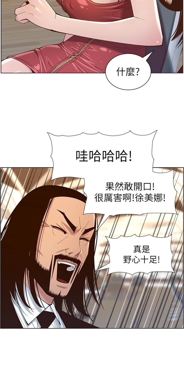 假爸爸免费看完整漫画,第228章：上钩1图