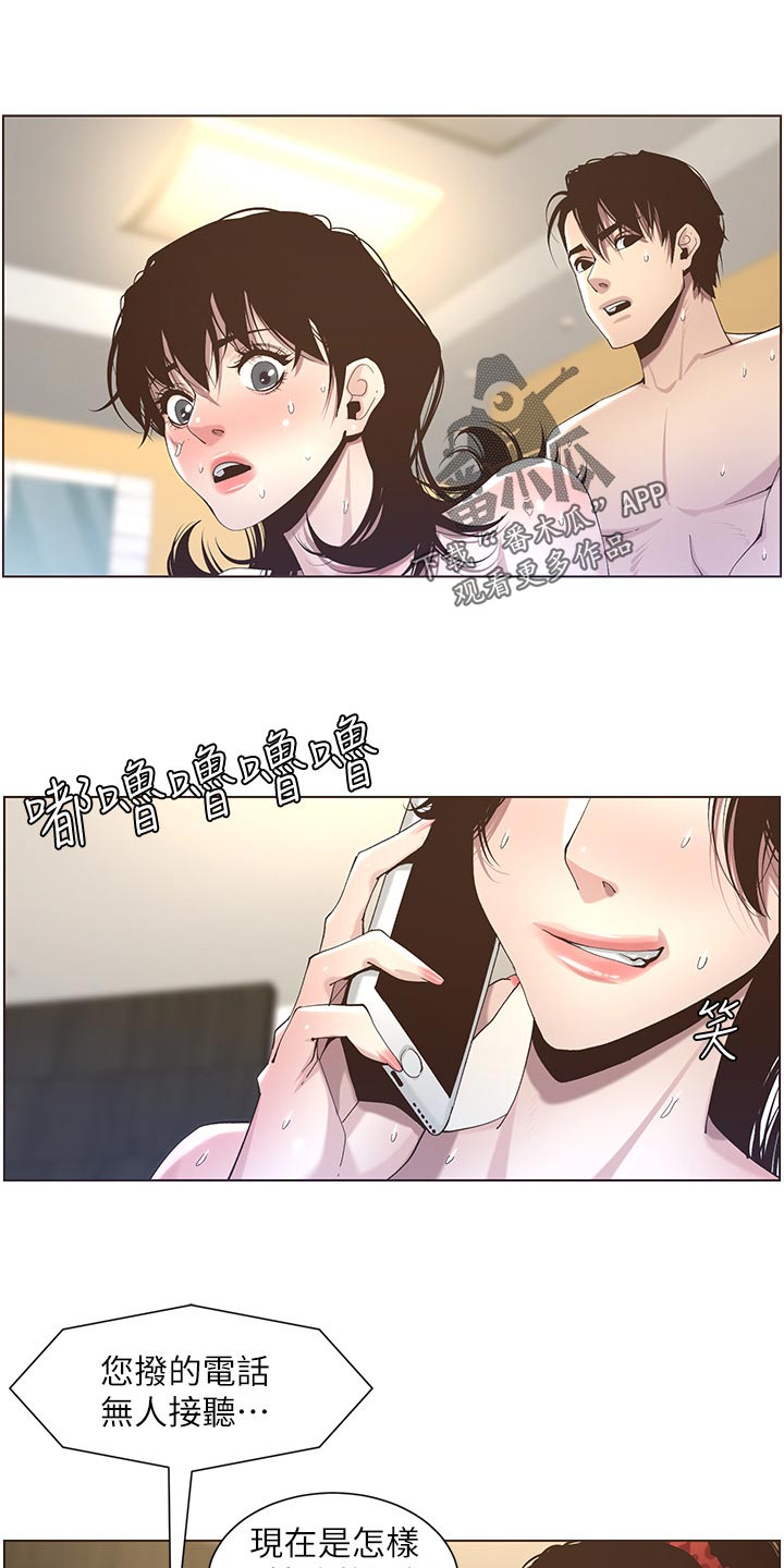 假爸爸漫画,第103章：拒之门外1图
