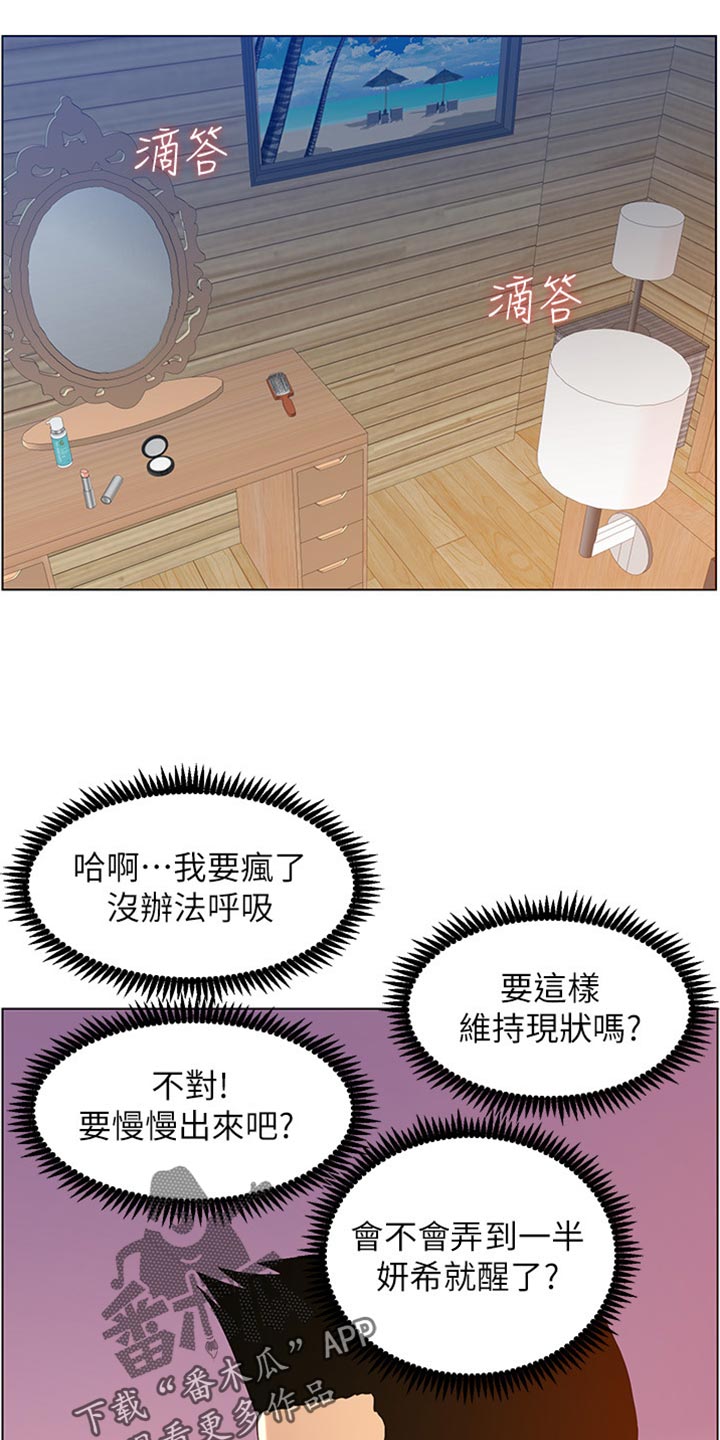 假爸爸漫画,第196章：惊觉3图