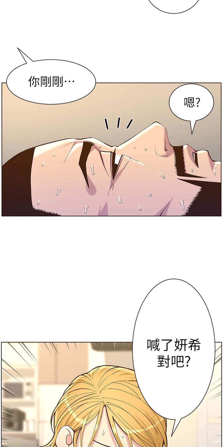假爸爸漫画,第153章：你爱我吗？5图