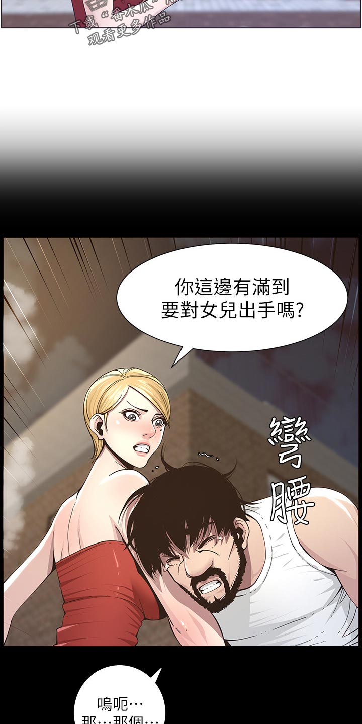 假爸爸漫画,第106章：撞见5图