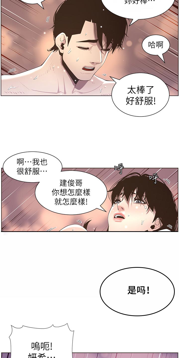 假爸爸漫画,第102章：失礼4图