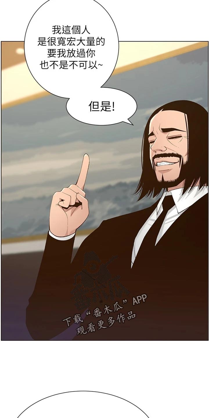 假爸爸剧组漫画,第220章：要求1图