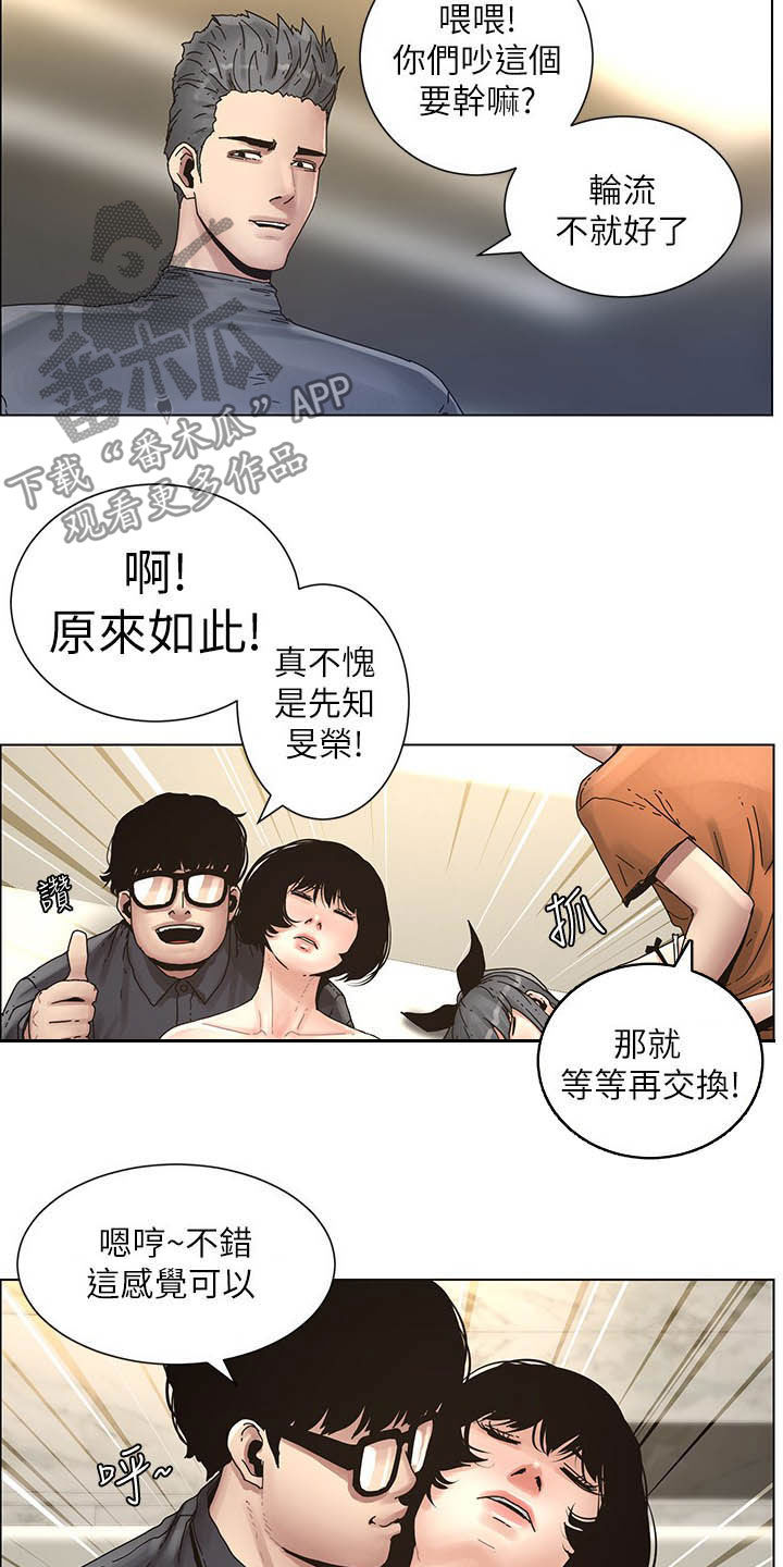 假爸爸国语版免费观看漫画,第66章：分赃现场4图