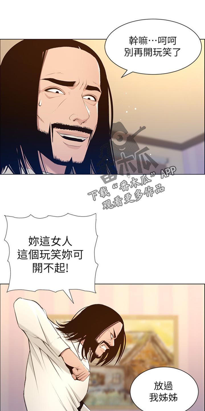 假爸爸在线免费观看漫画,第209章：威胁1图