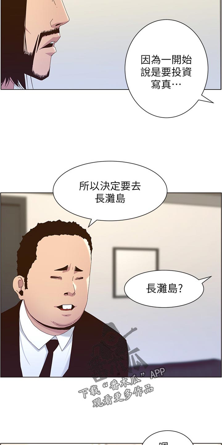 假爸爸贾冰唱歌漫画,第180章：大海！3图
