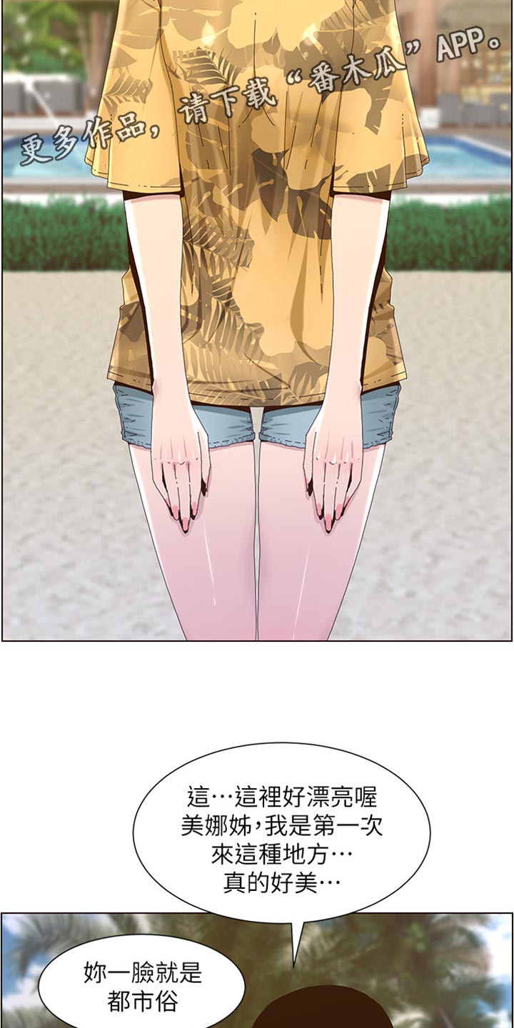 假爸爸漫画,第181章：戏水2图