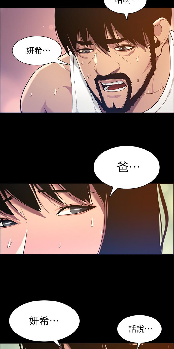 假爸爸完整版漫画,第195章：梦游3图