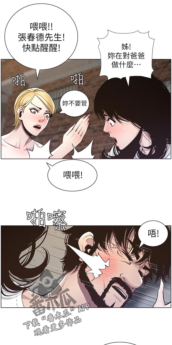 假爸爸电影版全免观看漫画,第87章：出手5图