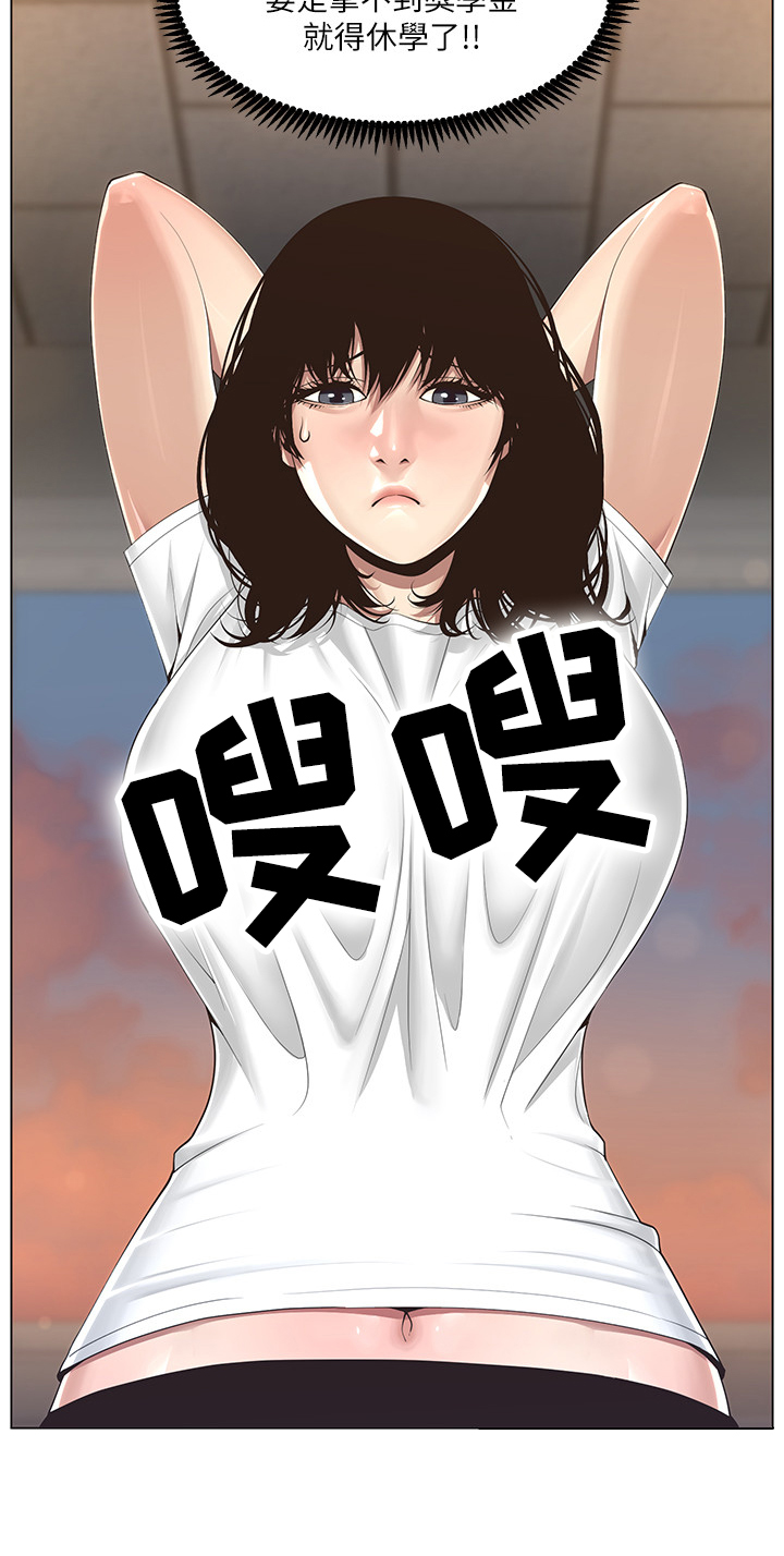 假爸爸漫画,第1章：议论5图