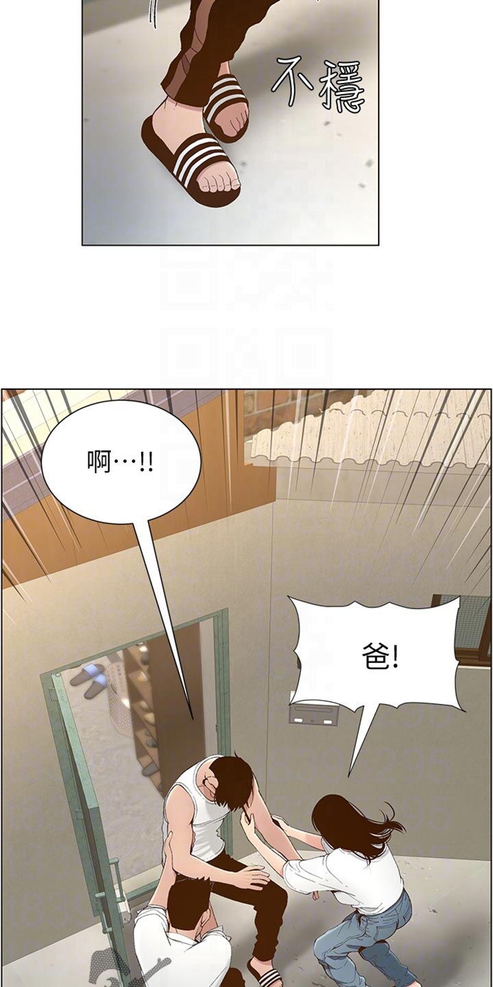 假爸爸漫画,第218章：命运的巧合3图
