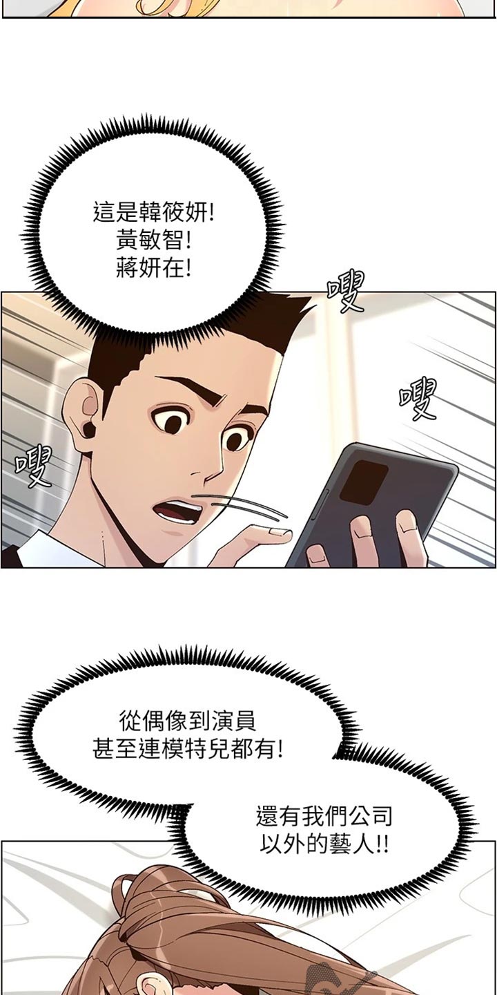 假爸爸完整版电影漫画,第235章：坦白一切5图