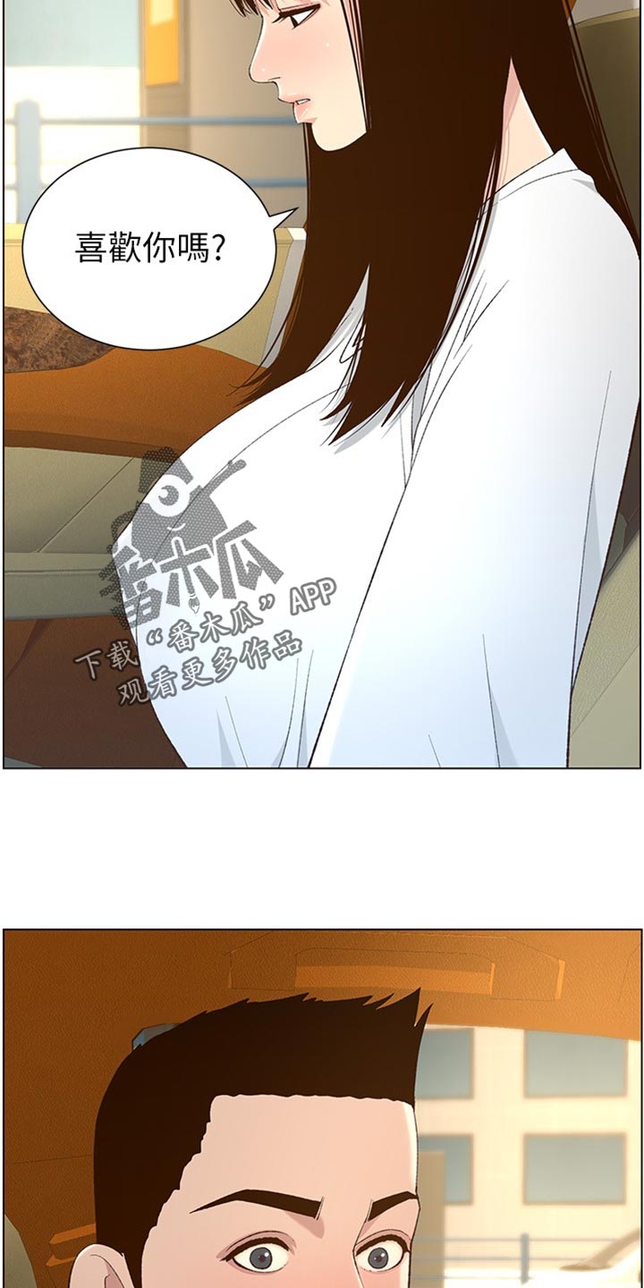 假爸爸剧组漫画,第217章：粗心大意4图