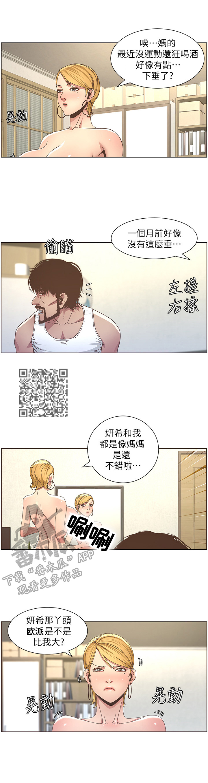 假爸爸电影拍摄地漫画,第48章：问题1图