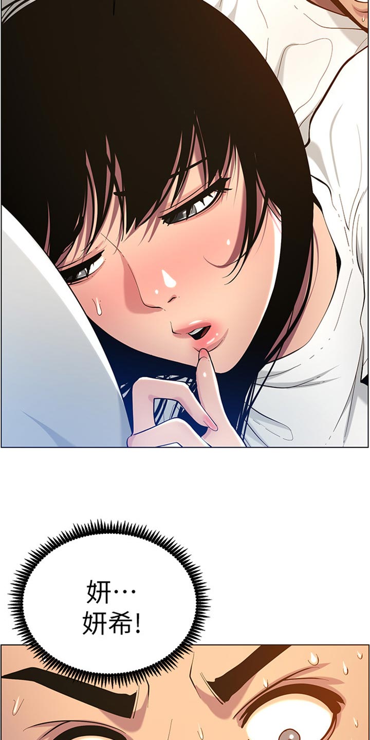 假爸爸在线免费观看漫画,第197章：收拾状况4图