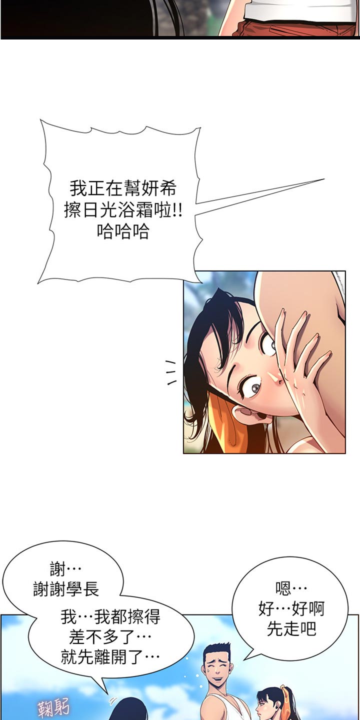 假爸爸漫画,第188章：落水3图
