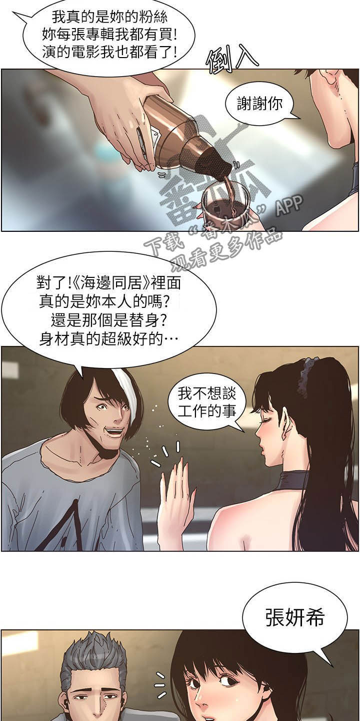 假爸爸完整版电影漫画,第64章：喝酒1图