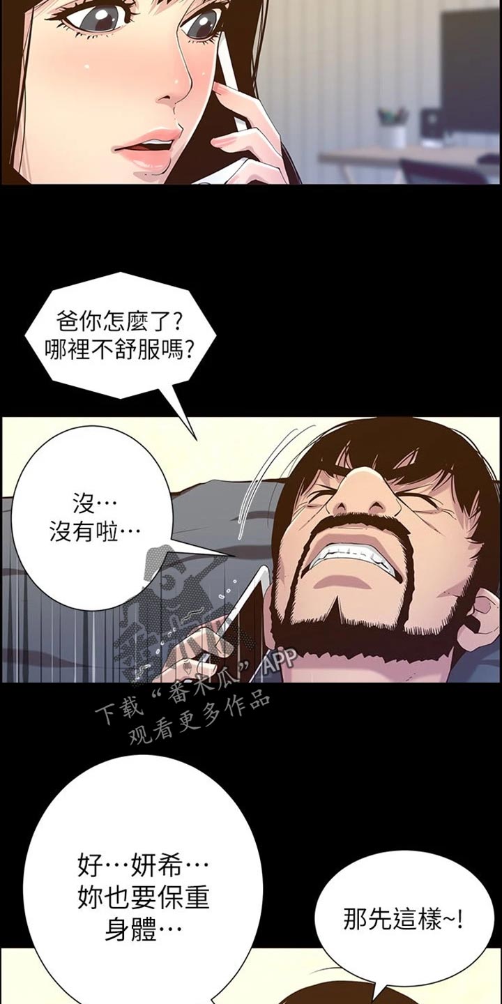 假爸爸完整版电影漫画,第219章：把柄3图