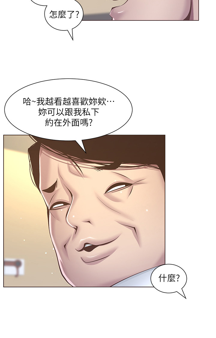 假爸爸漫画,第13章：听命行事2图