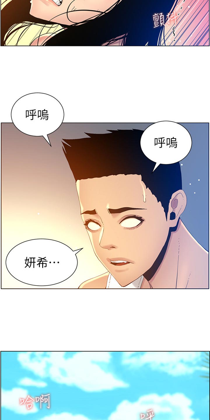 假爸爸漫画,第187章：你们两个在干嘛5图