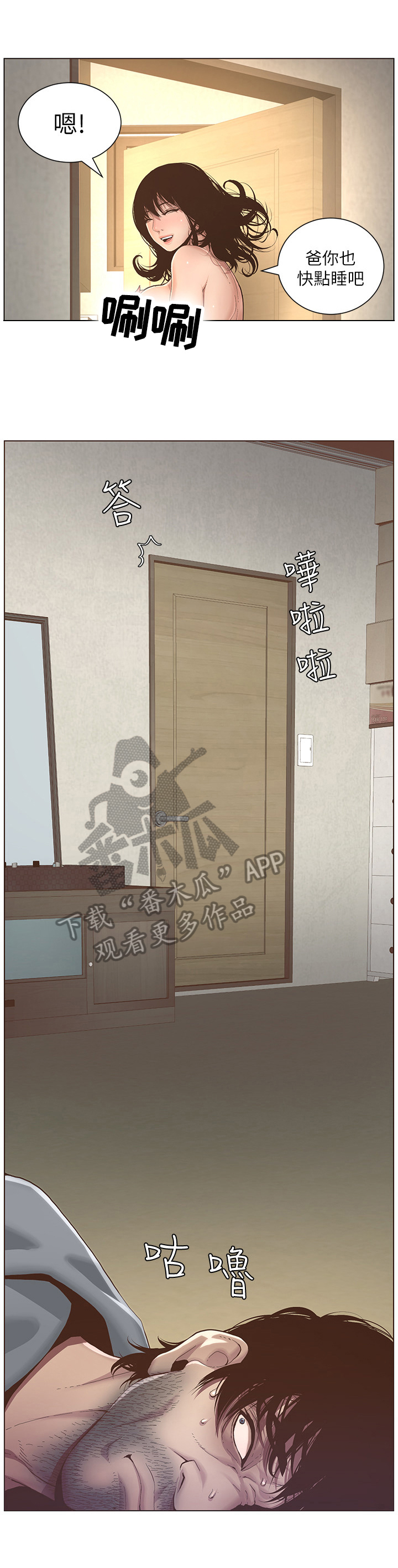 假爸爸漫画,第6章：累了3图