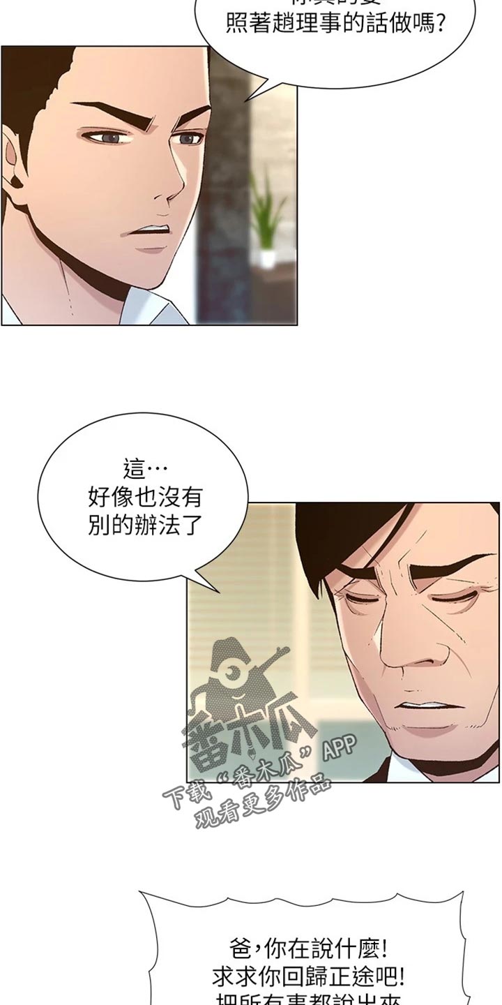 假爸爸漫画,第223章：可怜的孩子2图