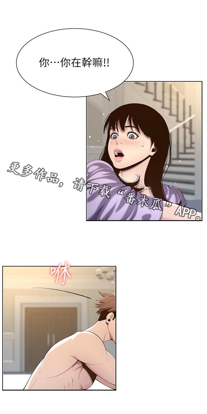 假爸爸漫画,第213章：带领1图