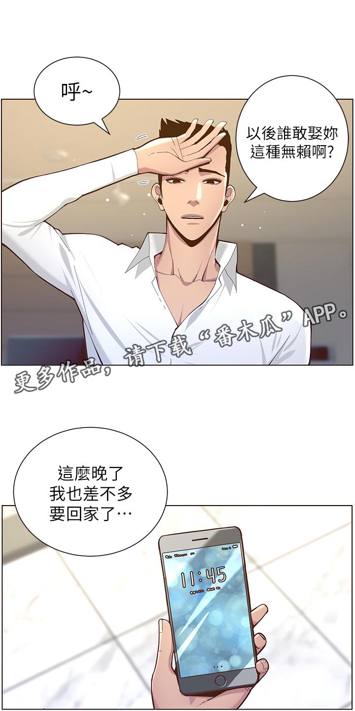假爸爸电影版全免观看漫画,第155章：父爱4图