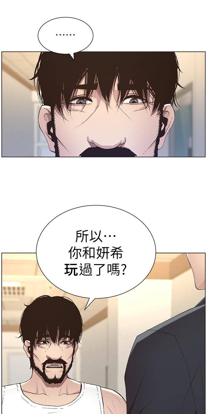 假爸爸贾冰片段漫画,第84章：打招呼2图